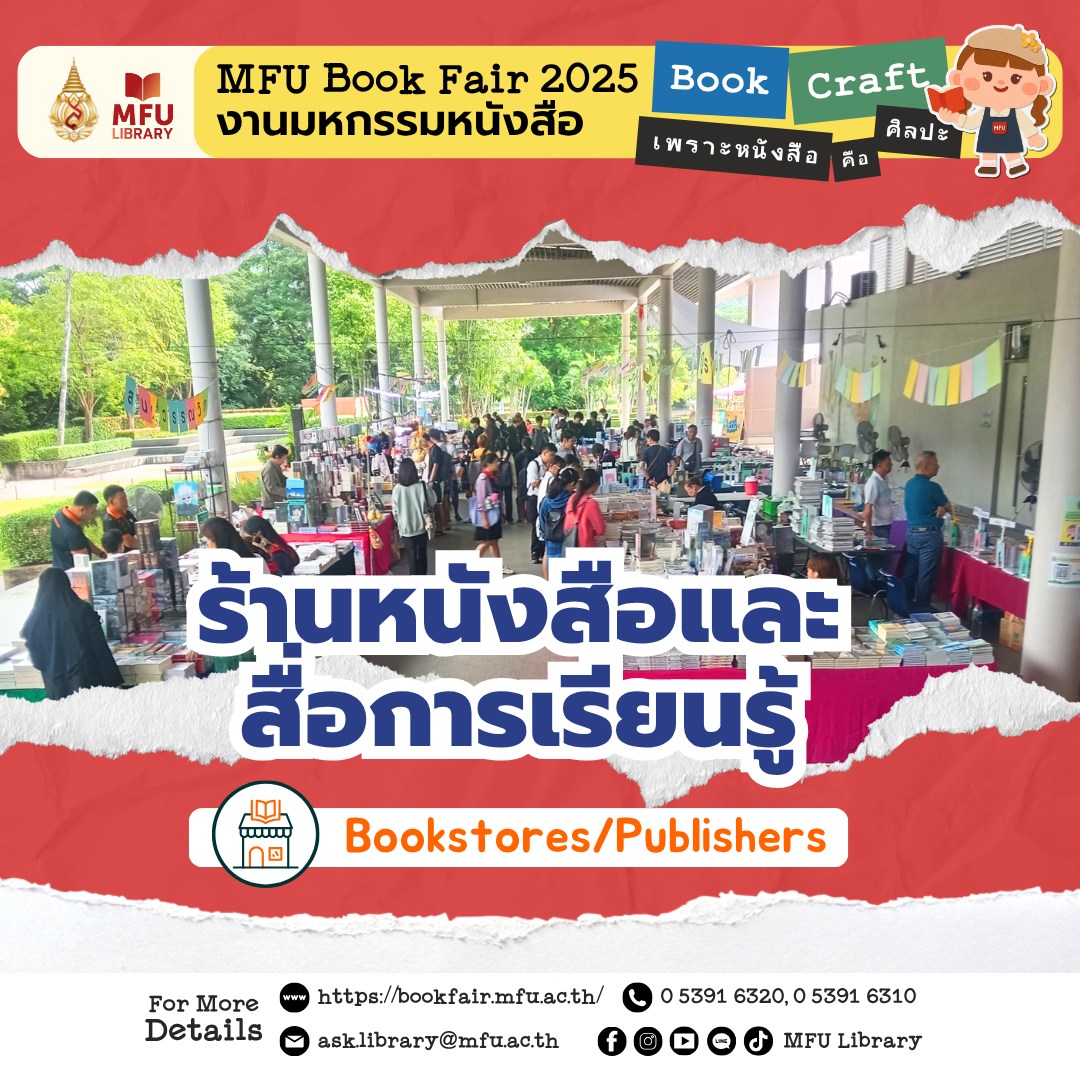 📚 รายชื่อร้านค้า... - ม.แม่ฟ้าหลวง Mae Fah Luang University | Facebook