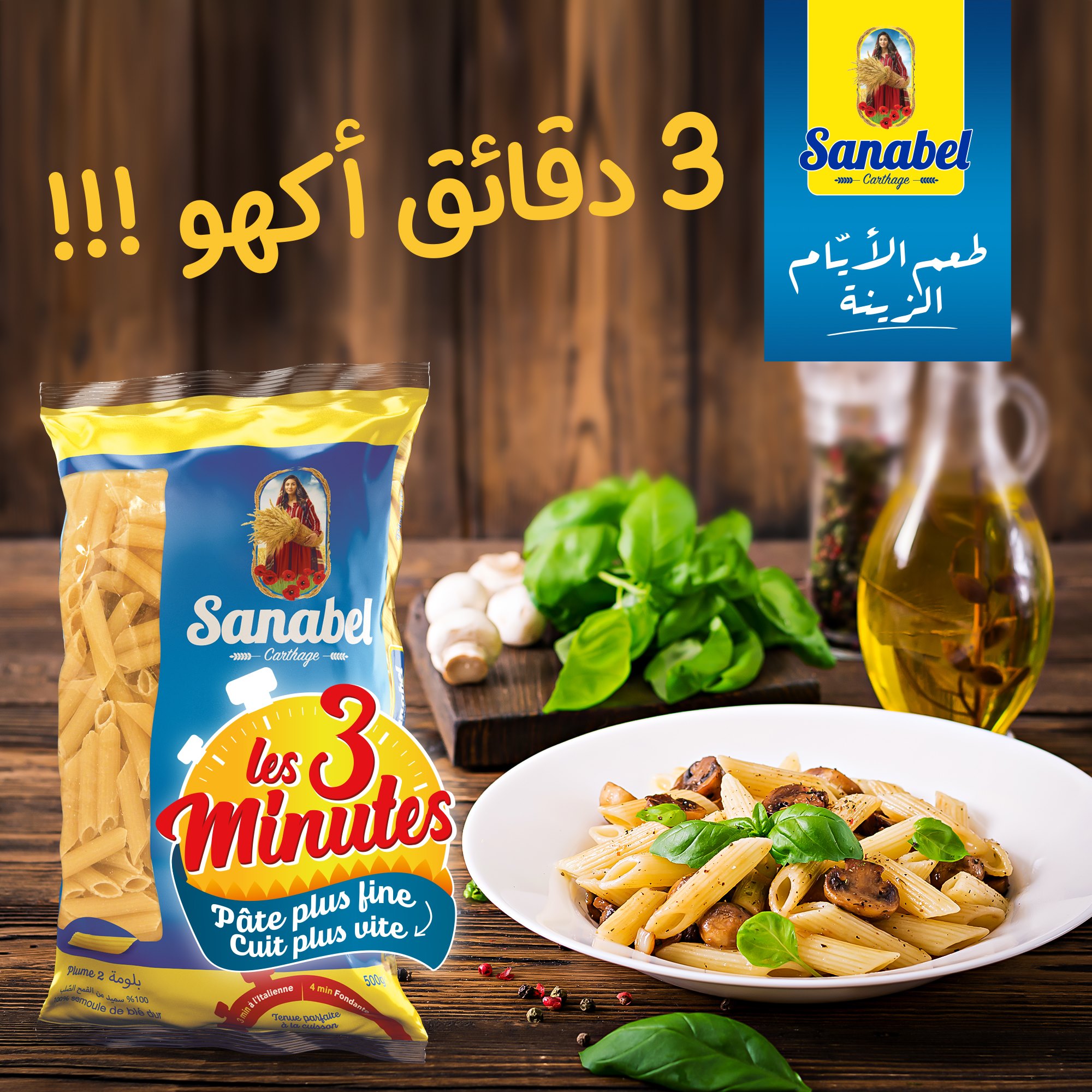 Les 3 Minutes !من سنابل قرطاج، ما... - Sanabel Carthage