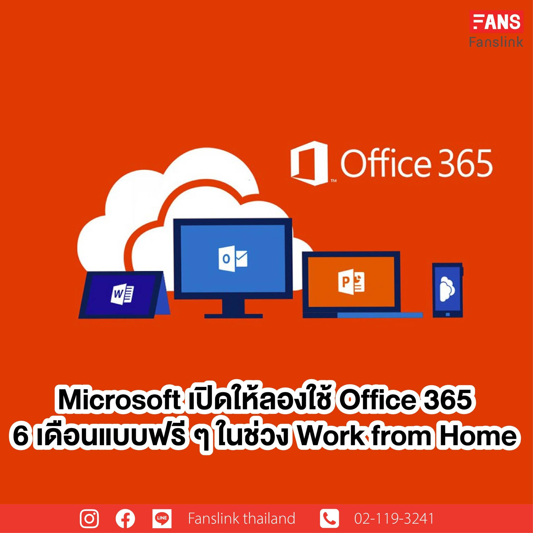 Microsoft ใจดี!!... - Fanslink Thailand