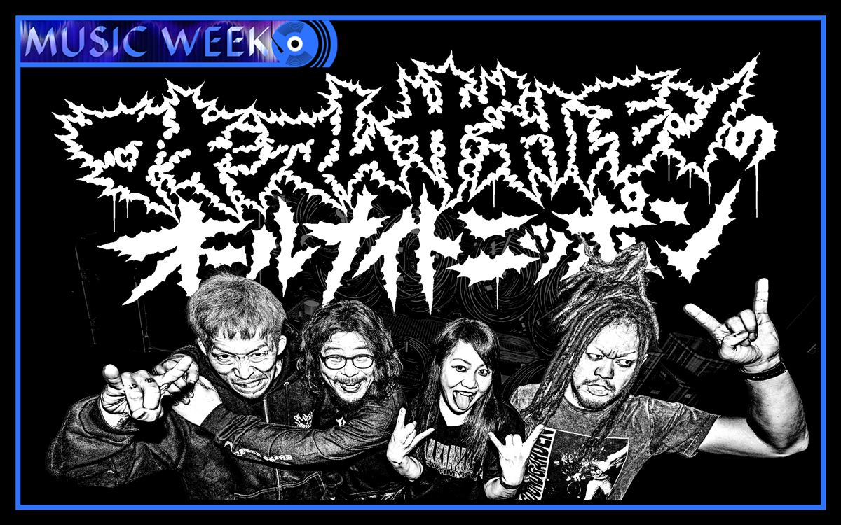 1/14(水)は、渋谷WWW Xにて”地獄絵図RELOADED【第一部】〜平成一桁