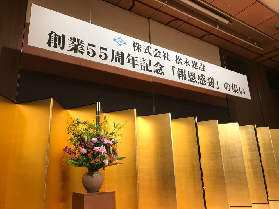 株式会社 松永建設 Facebook