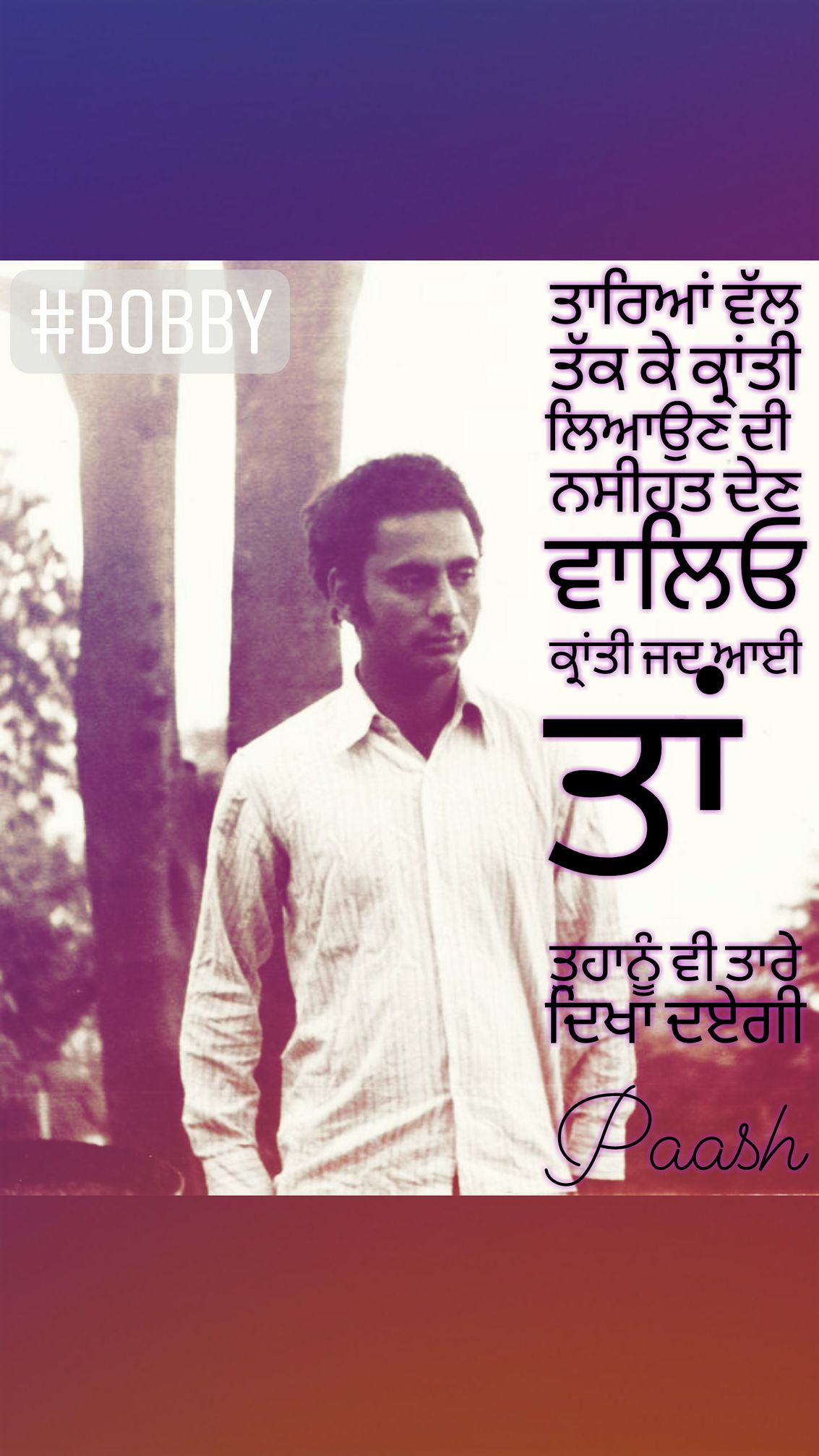 Paash - ਮਸ਼ੂਕਾਂ ਨੂੰ ਖਤ ਲਿਖਣ ਵਾਲਿਓ। ਜੇ ਤੁਹਾਡੀ ਕਲਮ ਦੀ ਨੋਕ ਬਾਂਝ ਹੈ ਤਾਂ ...