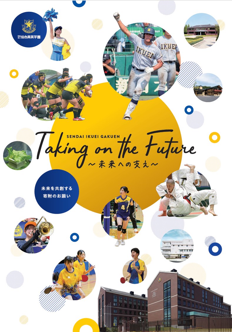 仙台育英学園高等学校 | Sendai Miyagi