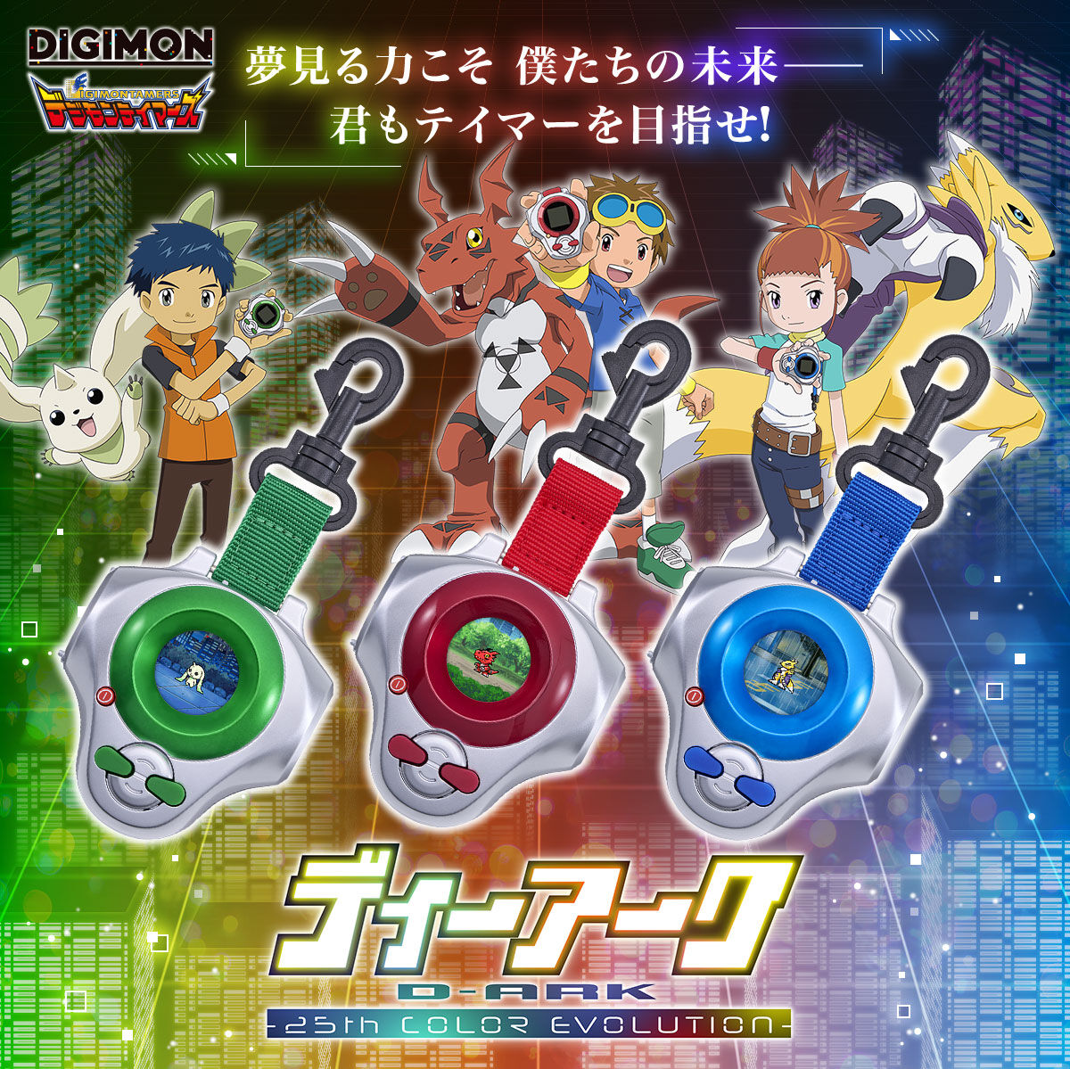 預訂」[日版] Digimon 數碼暴龍ディーアークD-ARK -25th COLOR 
