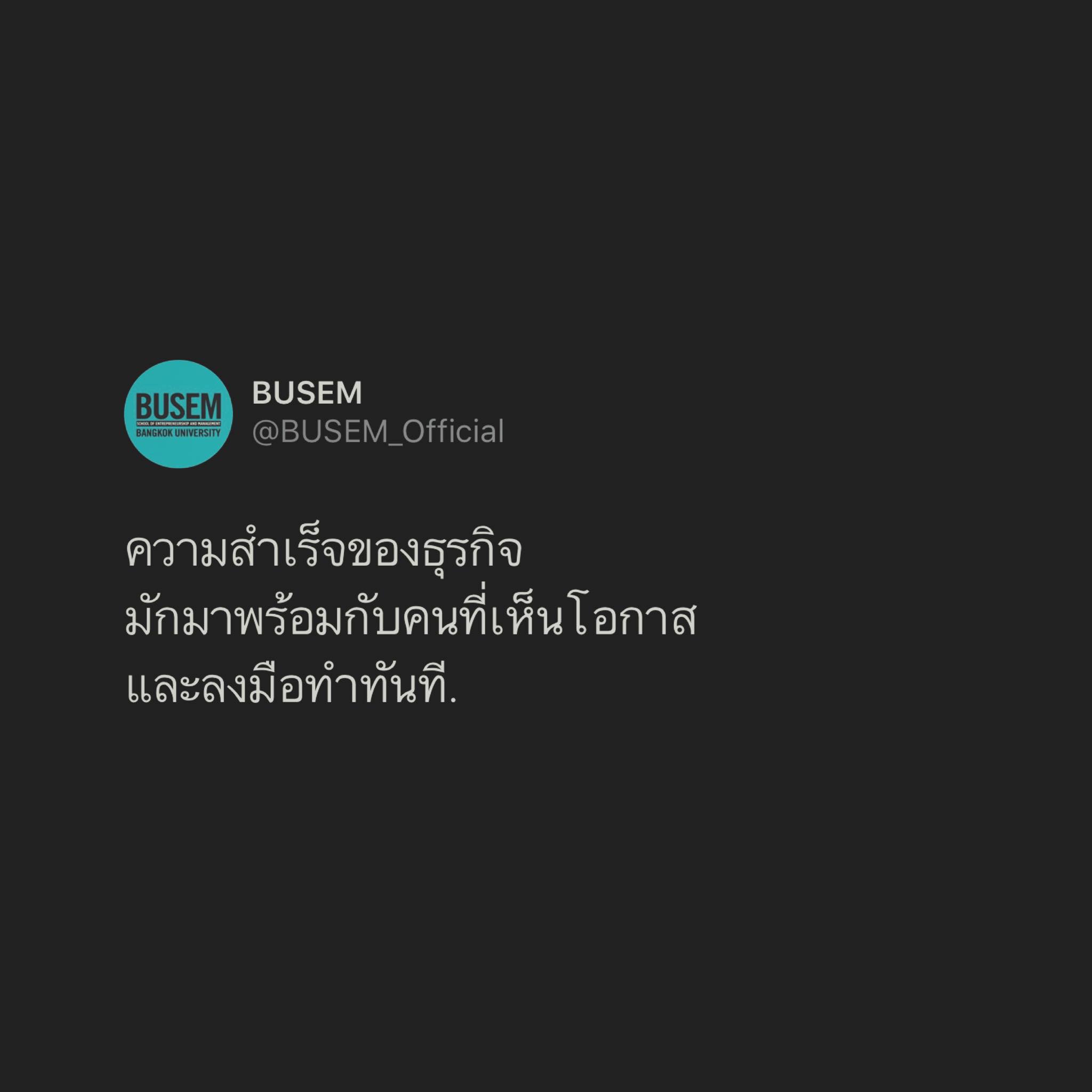 💰 ลุยก่อน ไปก่อน... - BUSEM - คณะการสร้างเจ้าของธุรกิจและการบริหาร ...