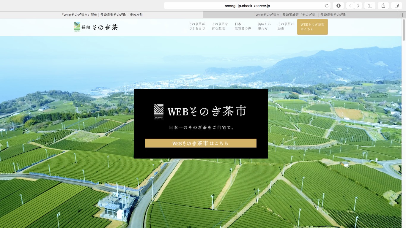 長崎そのぎ茶 Home Facebook