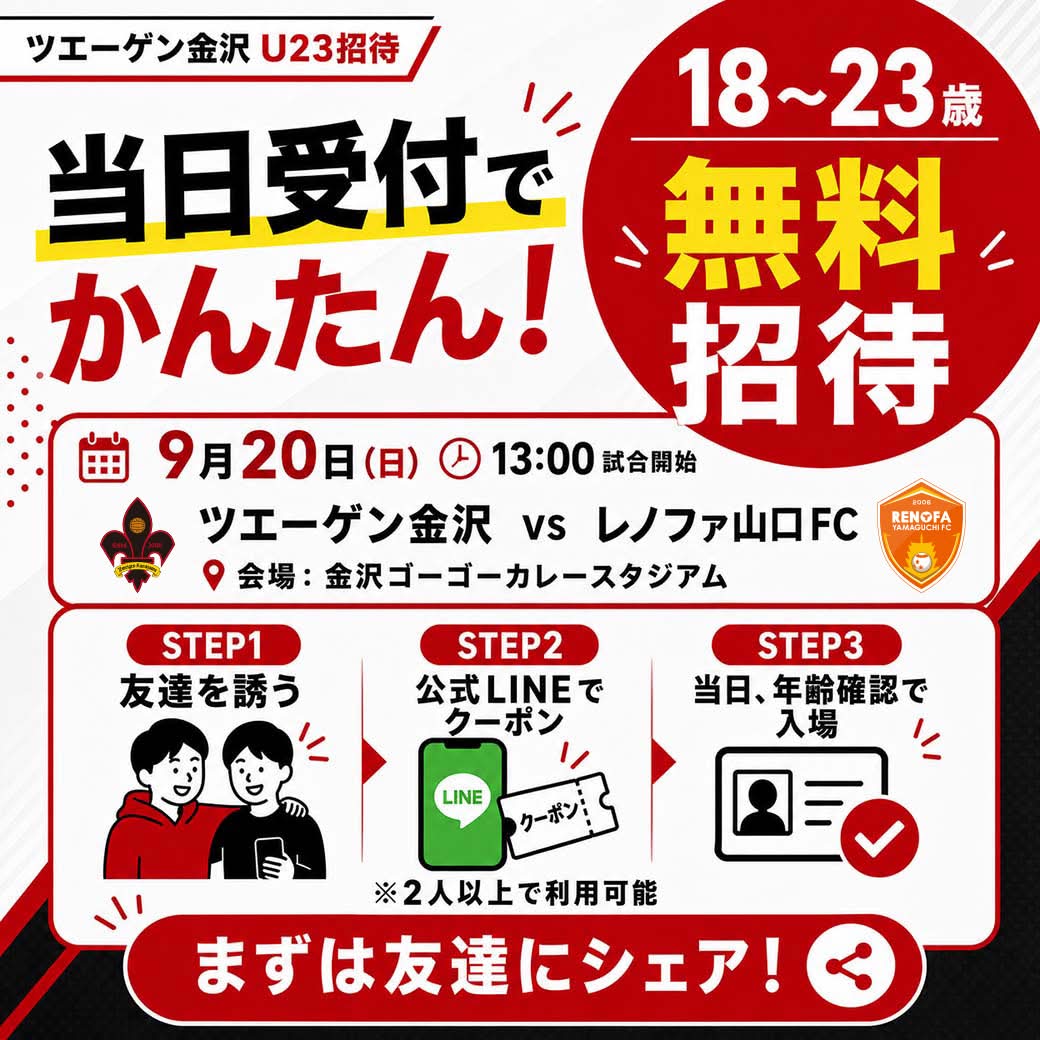 廣井友信クラブキャプテン コメント】 ルヴァンカップ初勝利の勝ちユニ