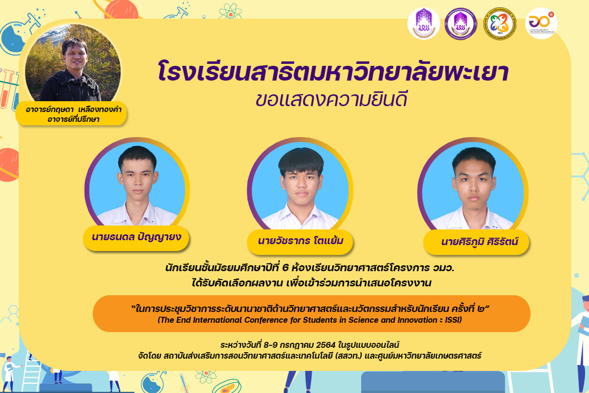 ขอแสดงความ... - โครงการ วมว.-มพ. โรงเรียนสาธิตมหาวิทยาลัยพะเยา | Facebook