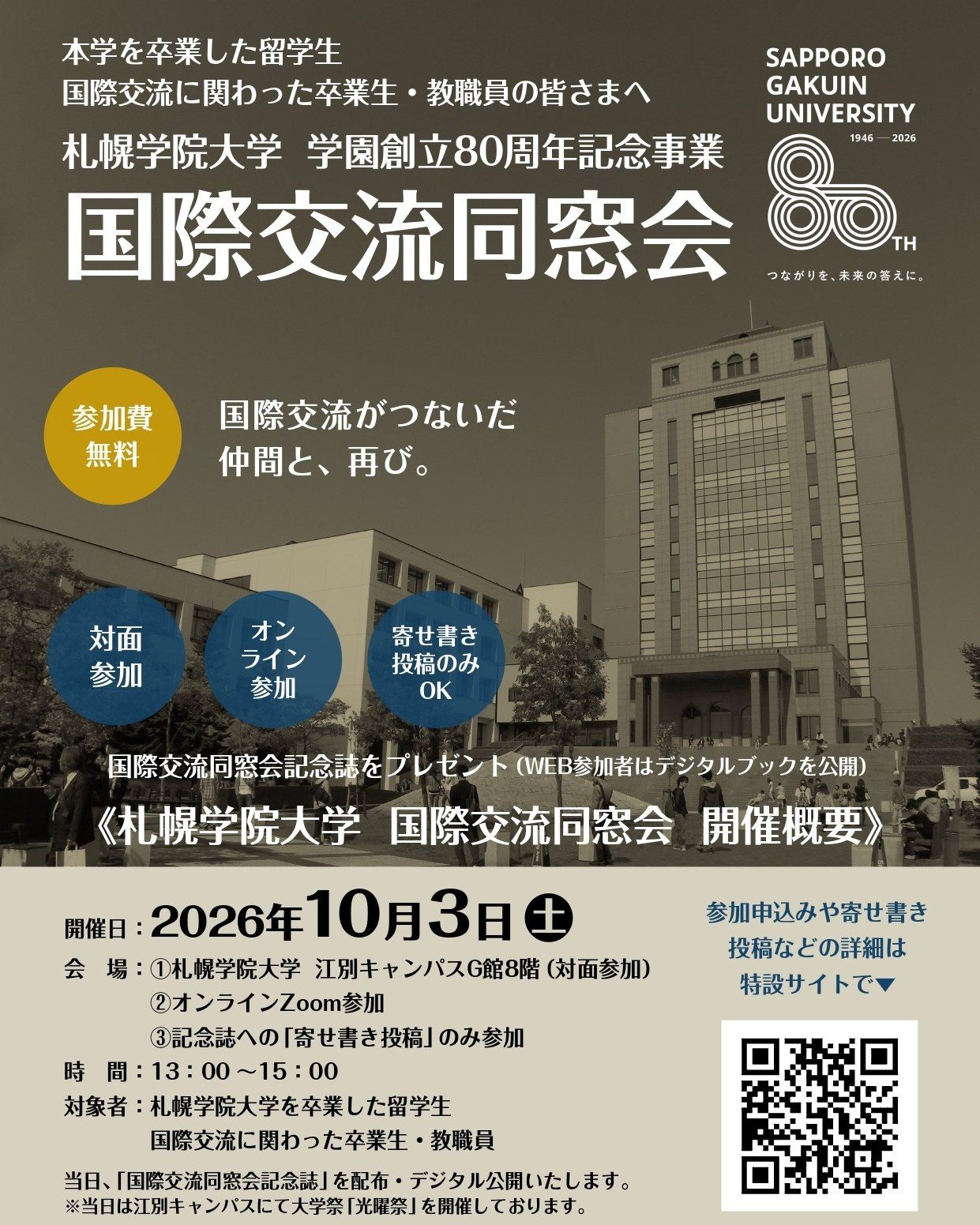札幌 学院 大学