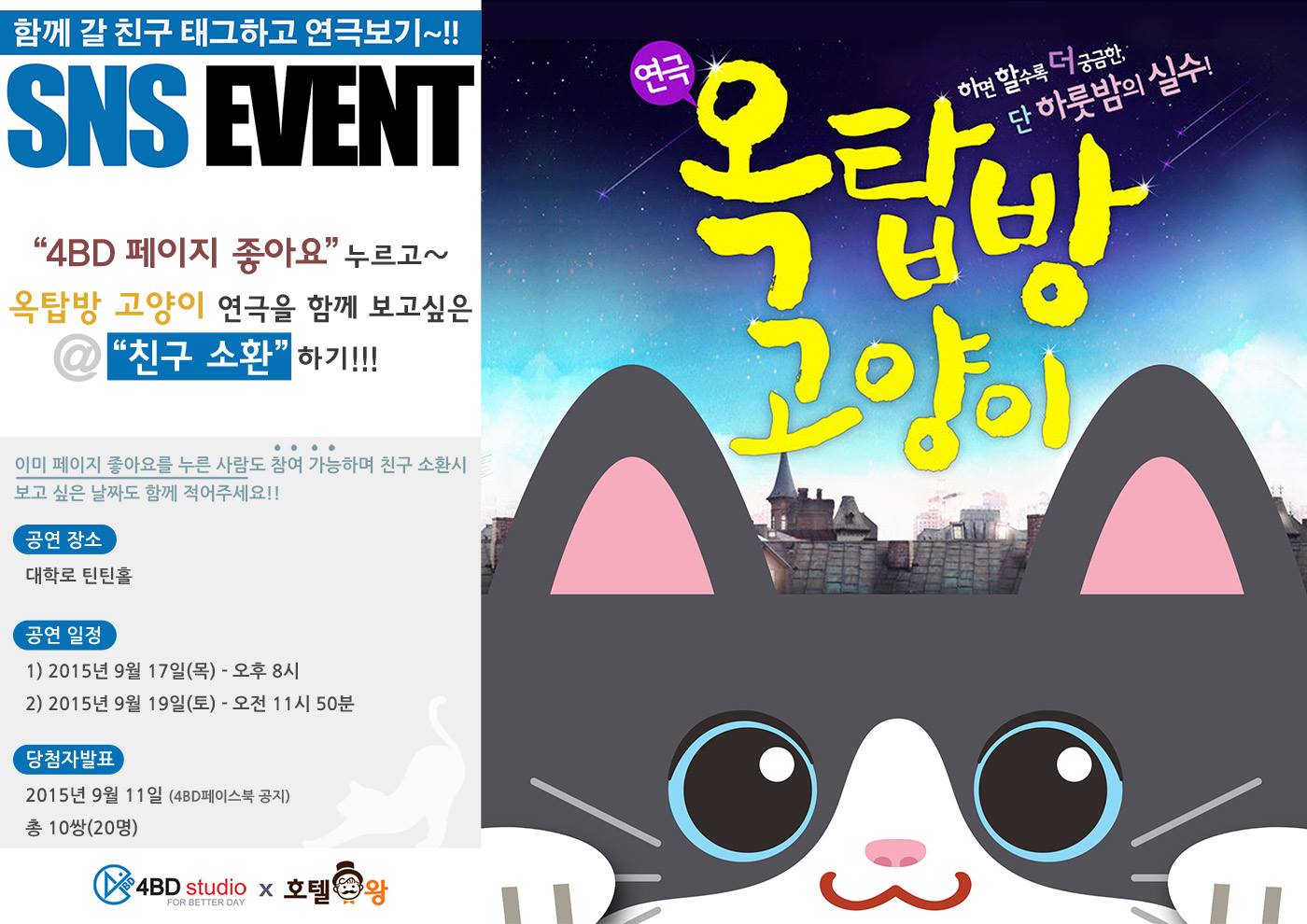 4BD 포비디 - SNS EVENT !! 2탄~!! - 4BD 포비디의 두번째 sns 이벤트 연극... | Facebook