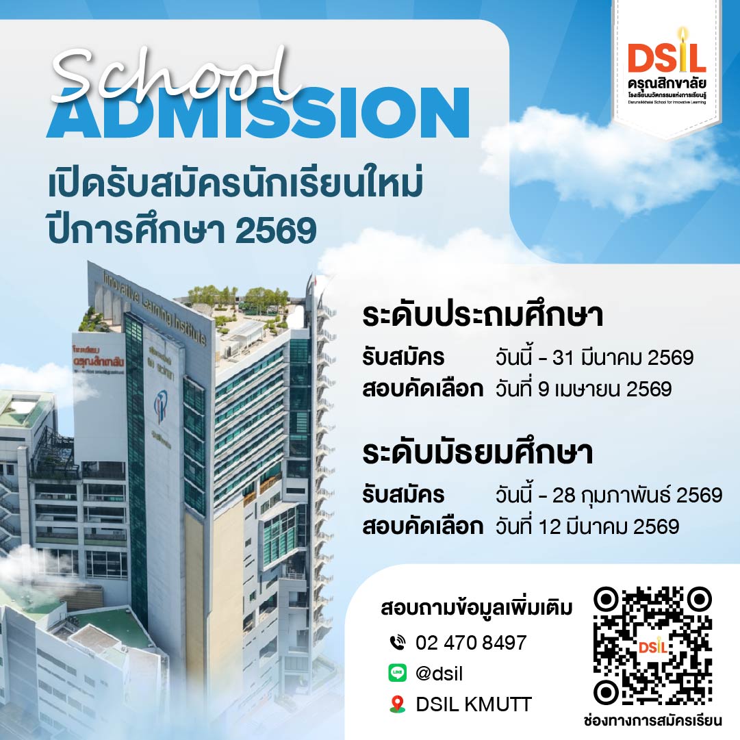 DS... - DSIL ดรุณสิกขาลัย โรงเรียนนวัตกรรมแห่งการเรียนรู้ มจธ.