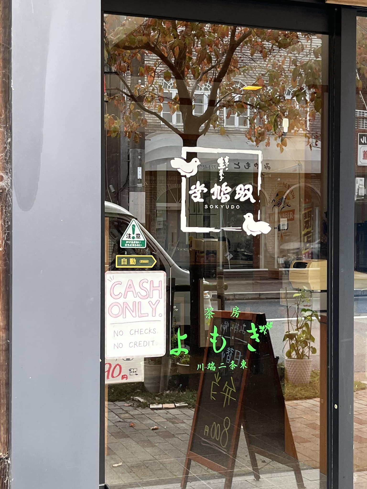 蝶類圖鑑】 河原町と木屋町の間、（旧）立誠小学校の近くの雑居ビルの
