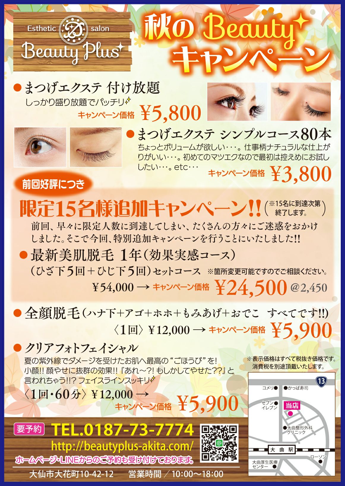こんばんわ Beautyplus ビューティプラス 秋田 Facebook
