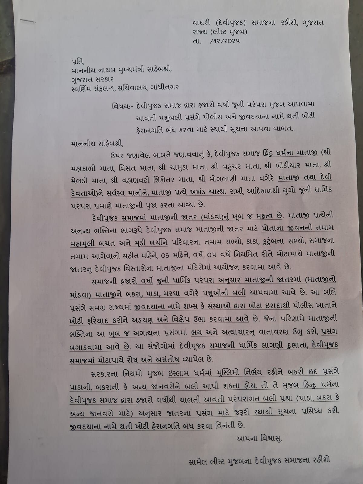 Amit - ગુજરાત માં દરેક વિસ્તાર માંથી દેવીપુજક સમાજ આવો પત્ર મુખ્ય ...