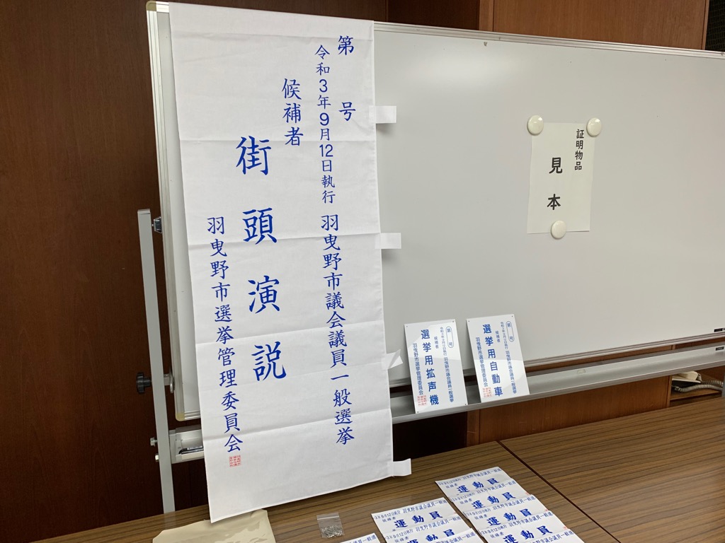 羽曳野市役所 ９月１２日執行 羽曳野市議会議員一般選挙の立候補届出が行われました Facebook
