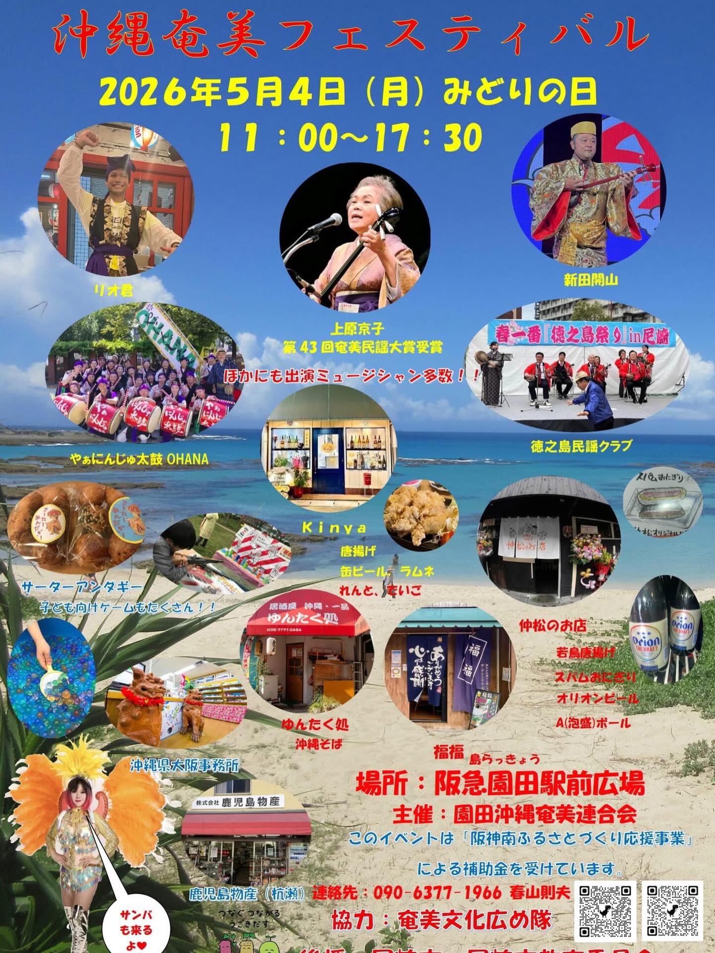 めがね空間 尼崎園田店 - 【沖縄奄美フェスティバル】 本日、5月4日は 