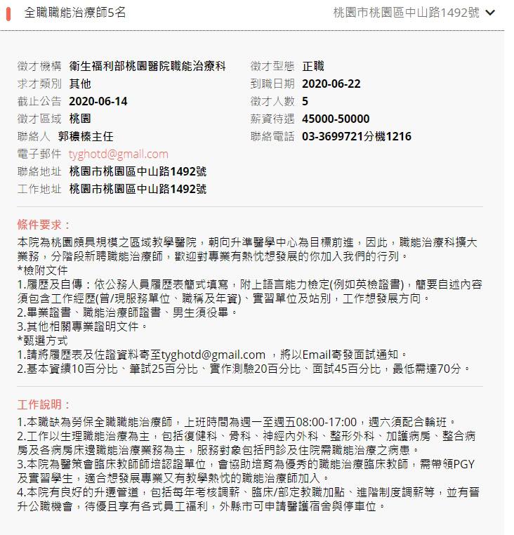 郭穠榛職能治療師 衛生福利部桃園醫院職能治療科第一階段徵才全職職能治療師5名 Facebook