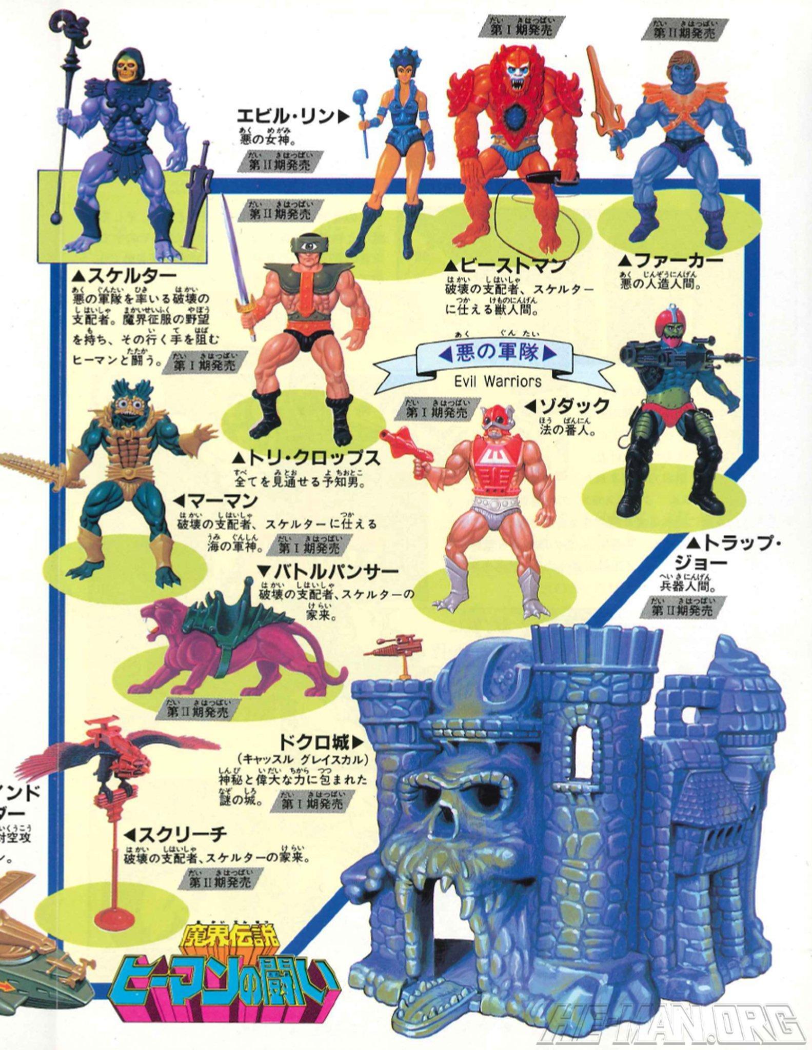 Takara Masters of the Universe catalog featuring Evil Warriors