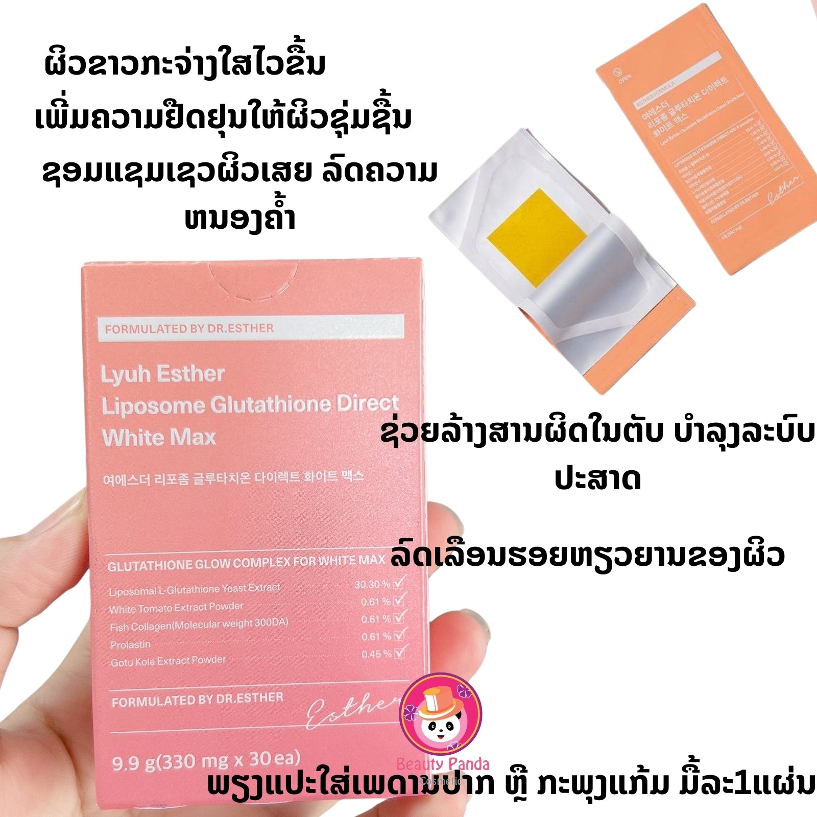 liposome glutathione direct white max ກລູຕ້າແປະລີ້ນ ທີຊືມຜ່ານເສັ້ນເລືອດດຳໂດຍກົງ ຈະຊ່ວຍບຳລຸງຜິວໄດ້ດີກວ່າການກິນຜ່ານລະບົບຍ່ອຍ New Esther formula 30ແຜ່ນ Tatio Active Glutathione Injections