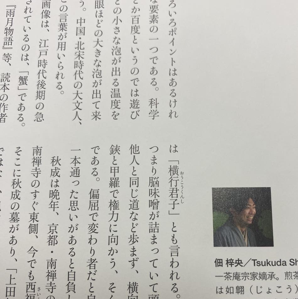 一般社団法人 文人会 一茶庵 (@bunjinkai) • Facebook