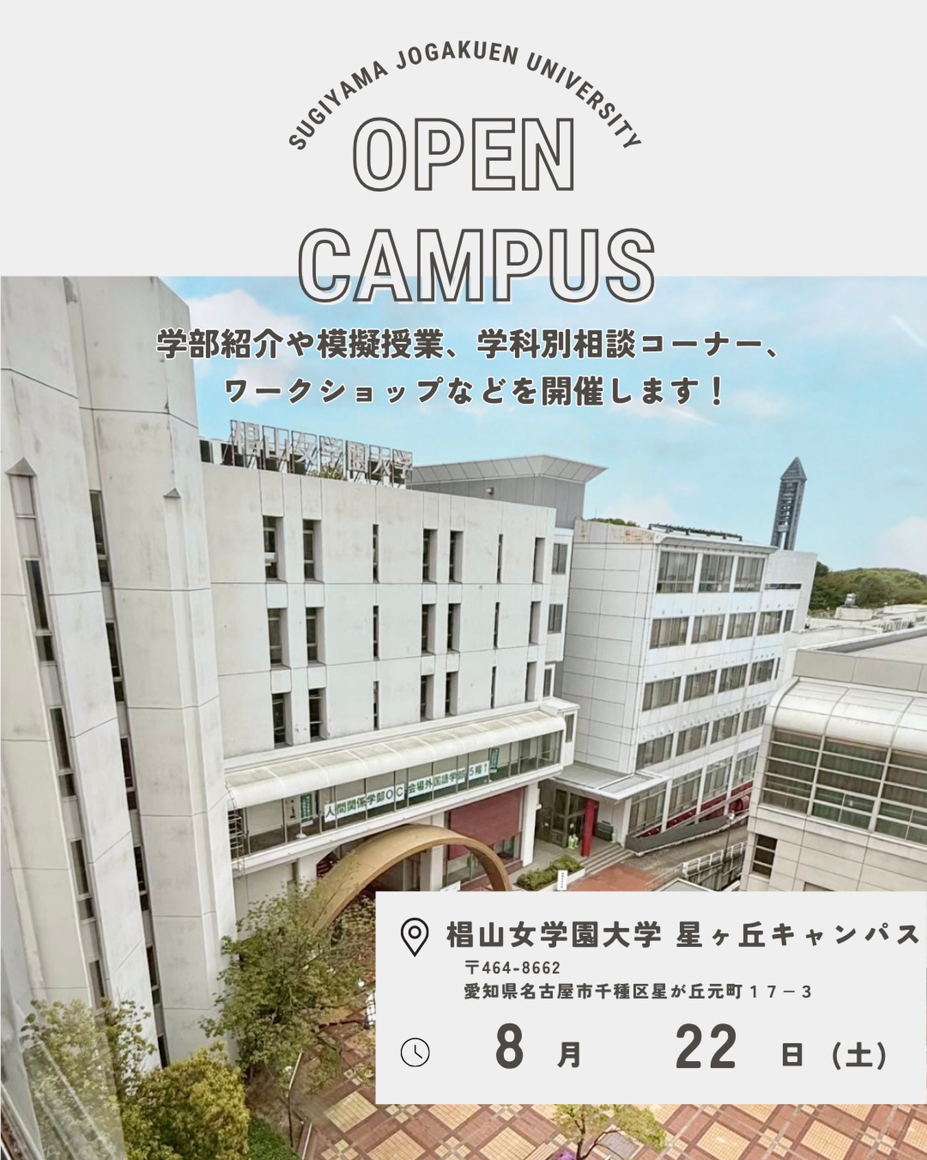 椙山 女 学園 大学 日進 キャンパス