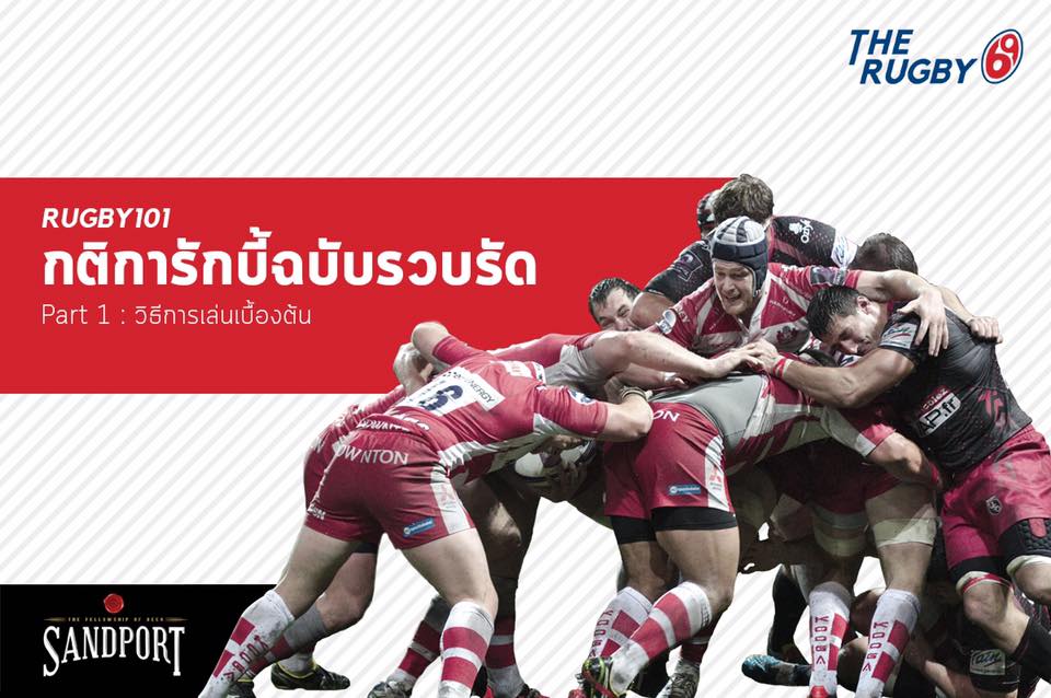 RSU RUGBY CLUB