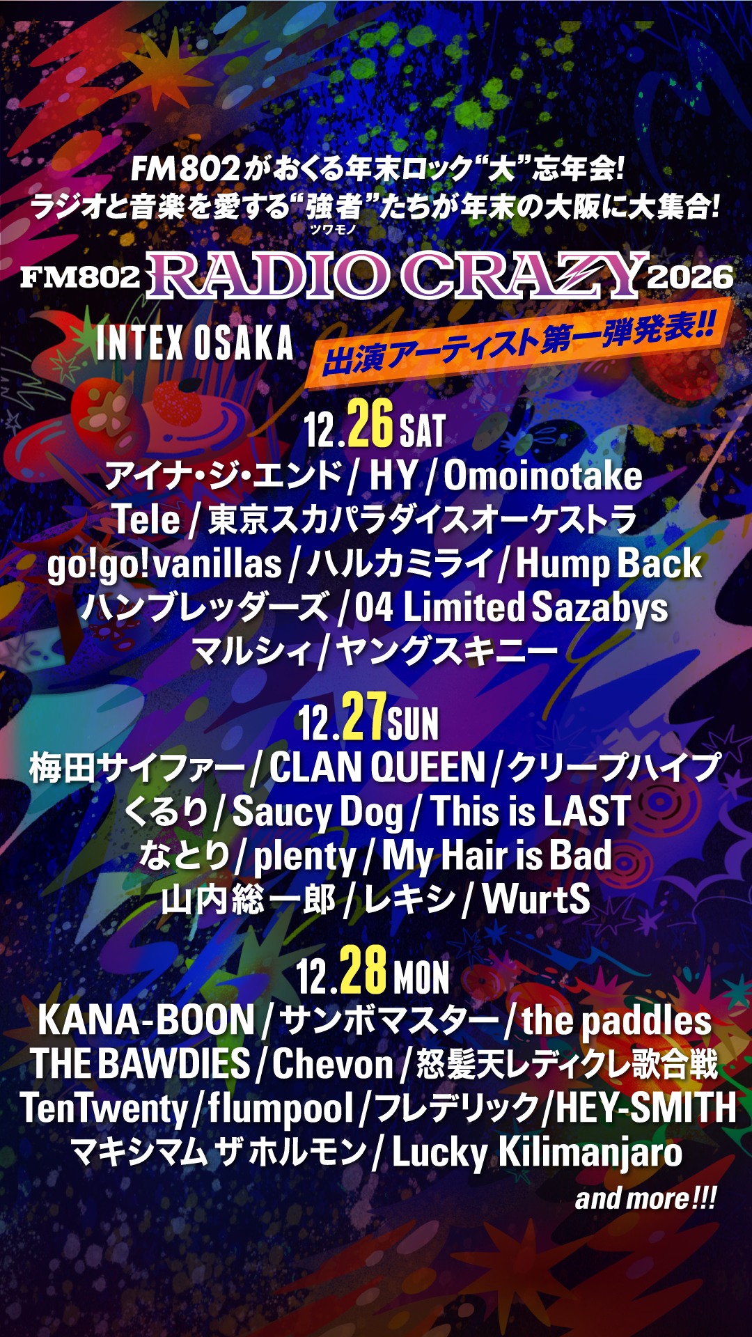 1/14(水)は、渋谷WWW Xにて”地獄絵図RELOADED【第二部】いつもいつも