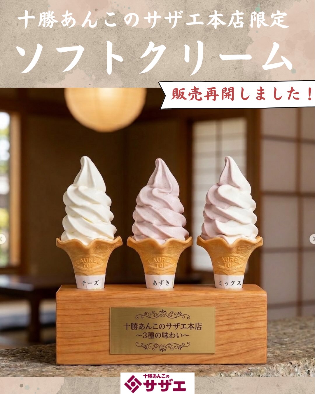 本店では5月ごろから、じわじわと「ソフトクリームのお問合せ」が増え