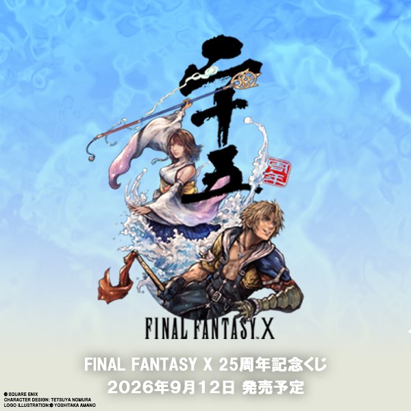 FF10』“25周年記念くじ”が9月12日に発売決定！詳細は続報にて発表