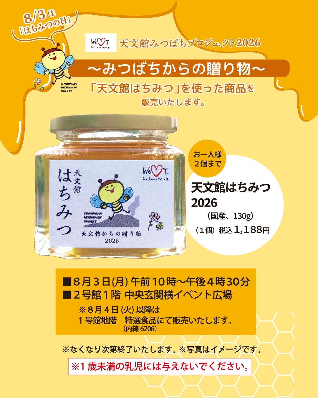 ⋱⋱🍯8月3日は「はちみつの日」🐝⋰⋰ 「天文館みつばちプロジェクト