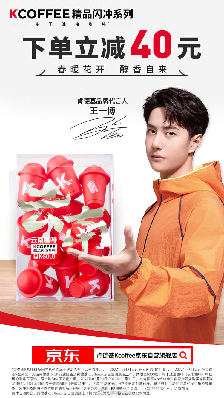 Wang Yibo announced a new endorsement with Luckin instant coffee