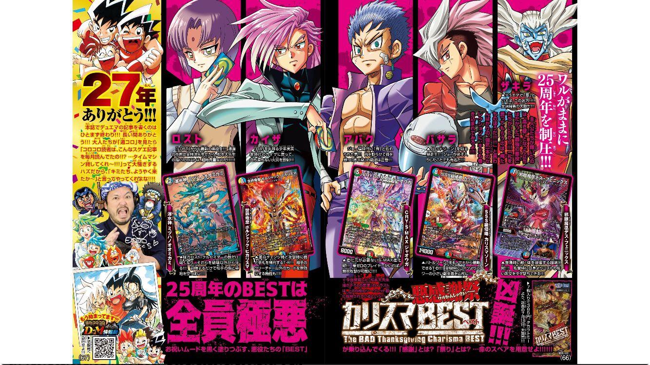 DM26-EX2 悪感謝祭カリスマBEST Preorder Start！！！ Release Date