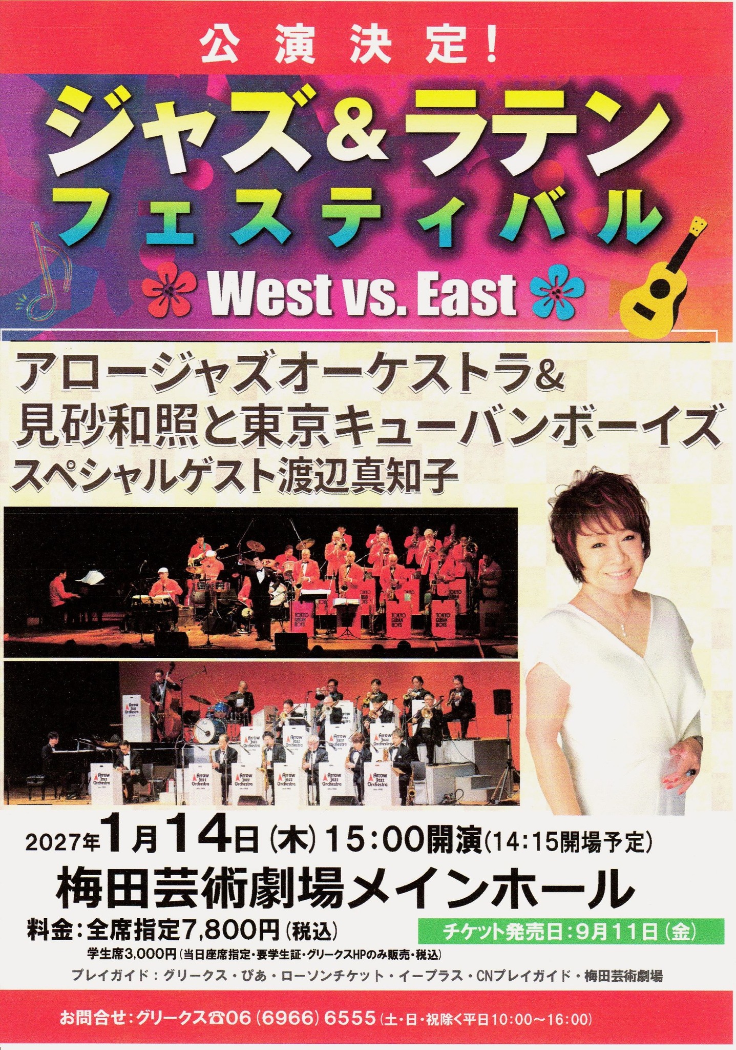 見砂直照・和照と東京キューバンボーイズ