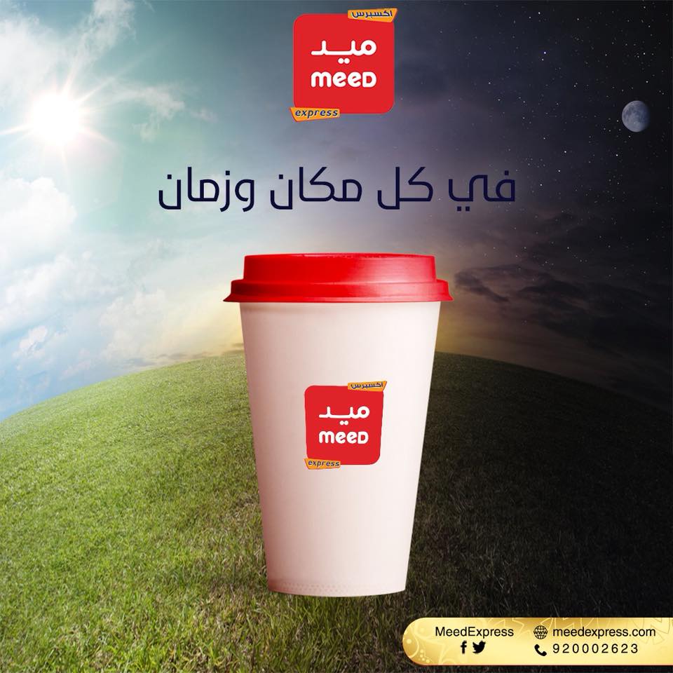 Meed Express ميد اكسبرس | Riyadh