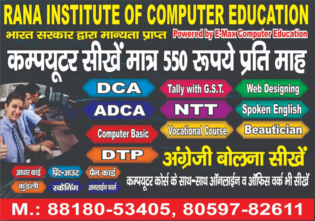 Rana Institute Of Computer Education, Khizrabad