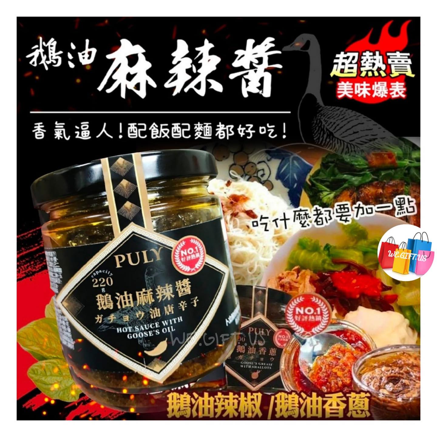 We.gift.us - #台灣製 🇹🇼PULY #鵝油醬(鵝油醬) 呢幾款這鵝油醬 #好食到暈... | Facebook