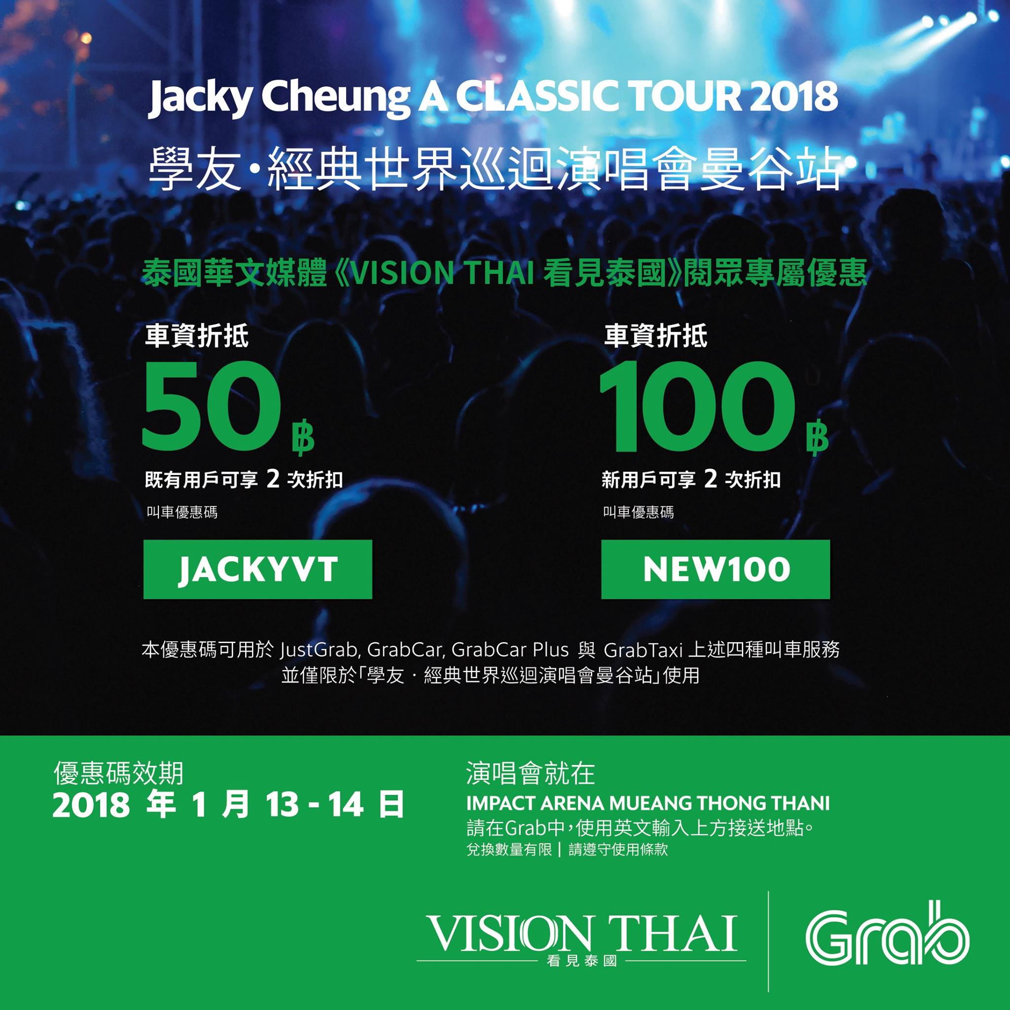 VISION THAI 看見泰國 x Grab┃張學友曼谷演唱會乘車優惠... - 看見泰國 Vision Thai | Facebook