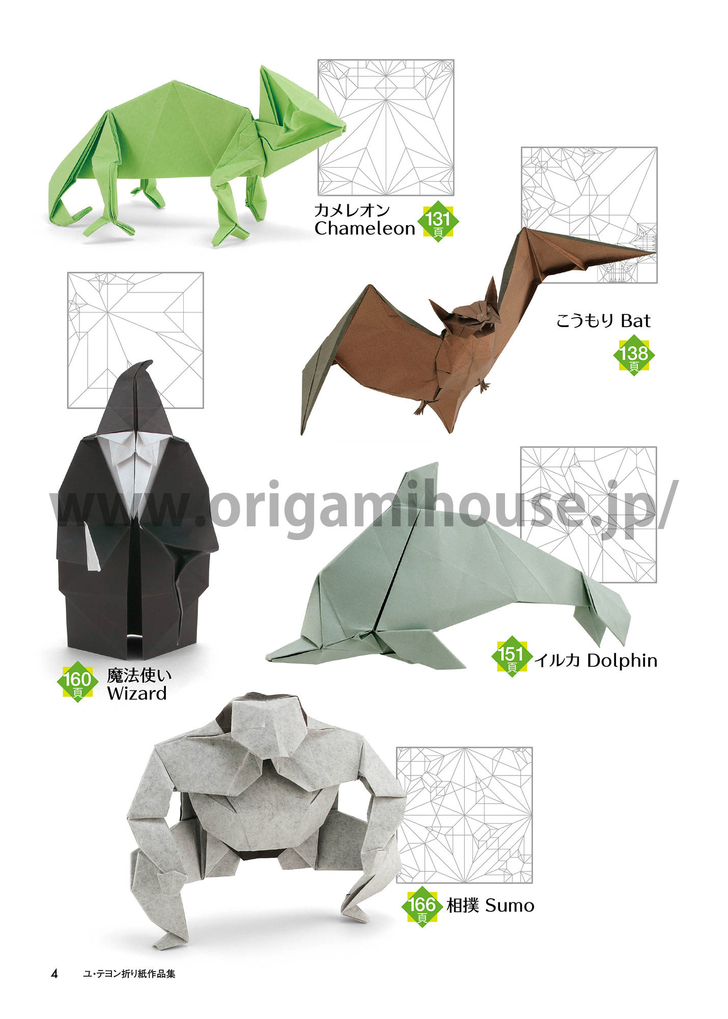 新刊紹介／New products 北條高史折り紙作品集／Origami Works of