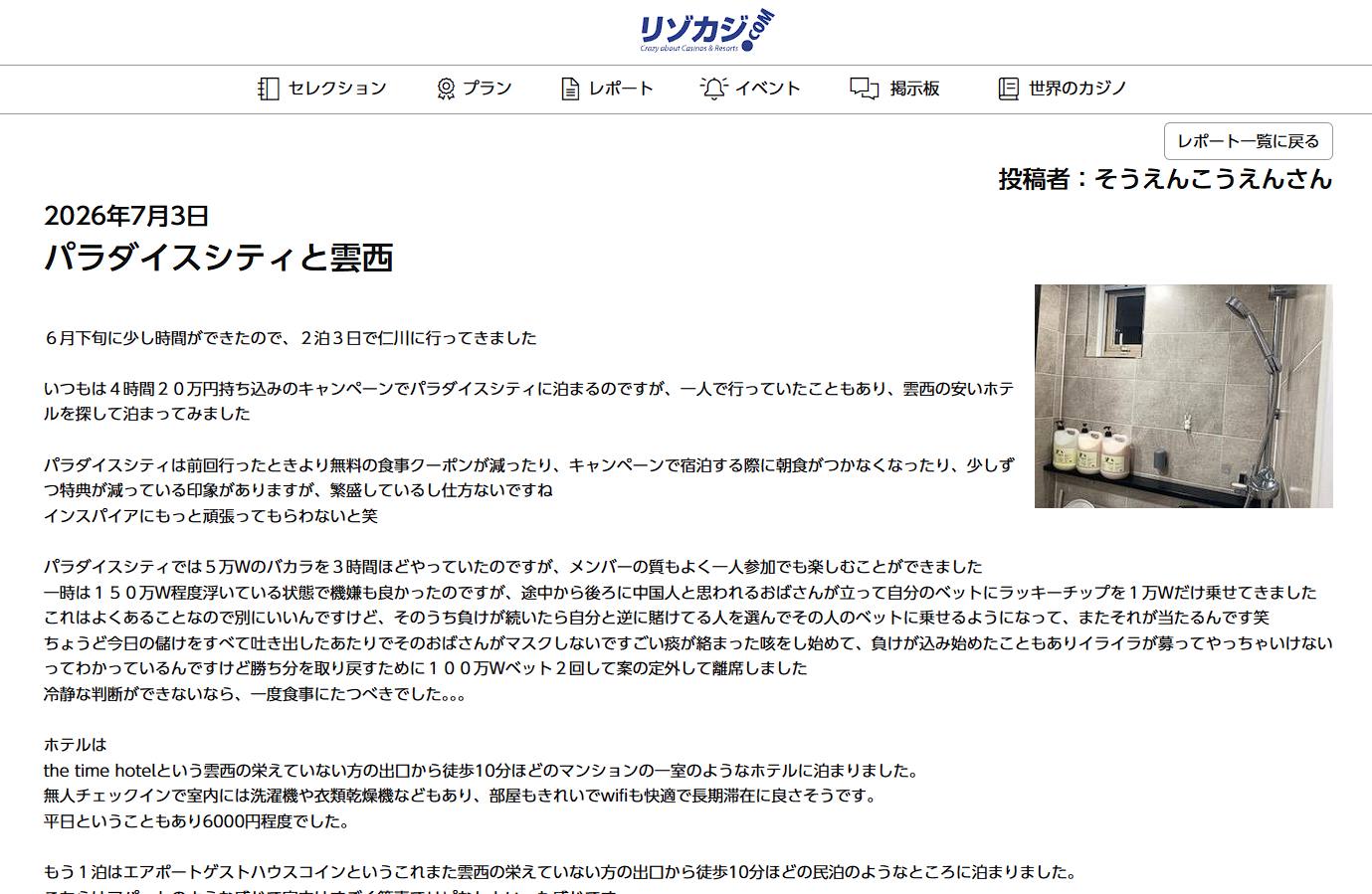 南国リゾカジ大家　 南国リゾカジ大家さん リゾカジ.com (@resocasi) • Facebook