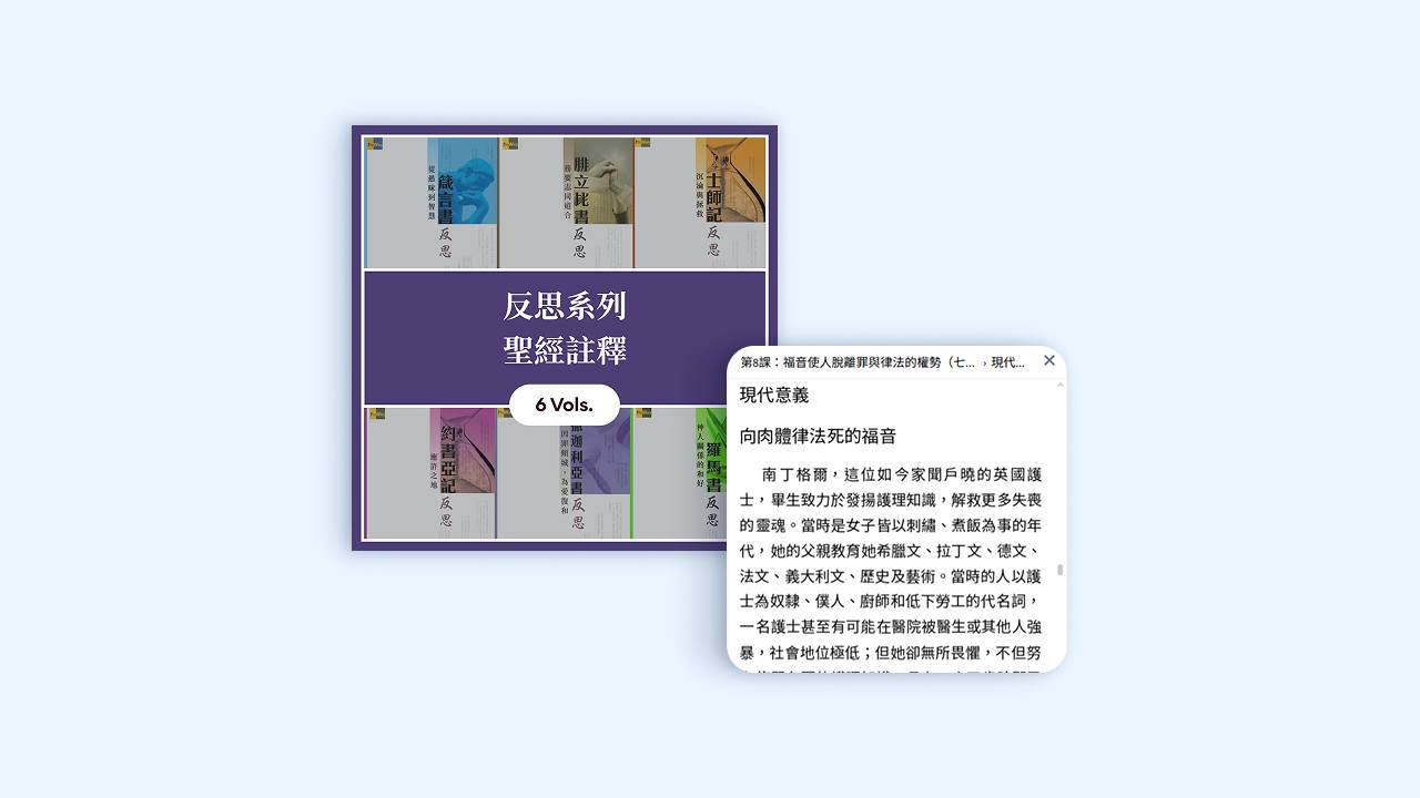 Logos - 📖 讓書發揮更多潛力，變成你口袋裡的智慧顧問！ 有了 Logos + AI講道助理 👉 大綱提供靈感 👉 架構更加清晰 👉 ...