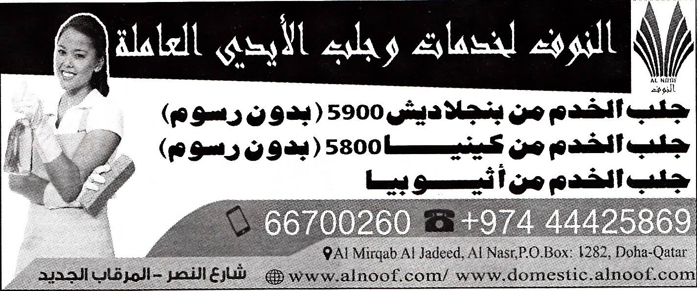 Alnoof Recruitment Services | Doha