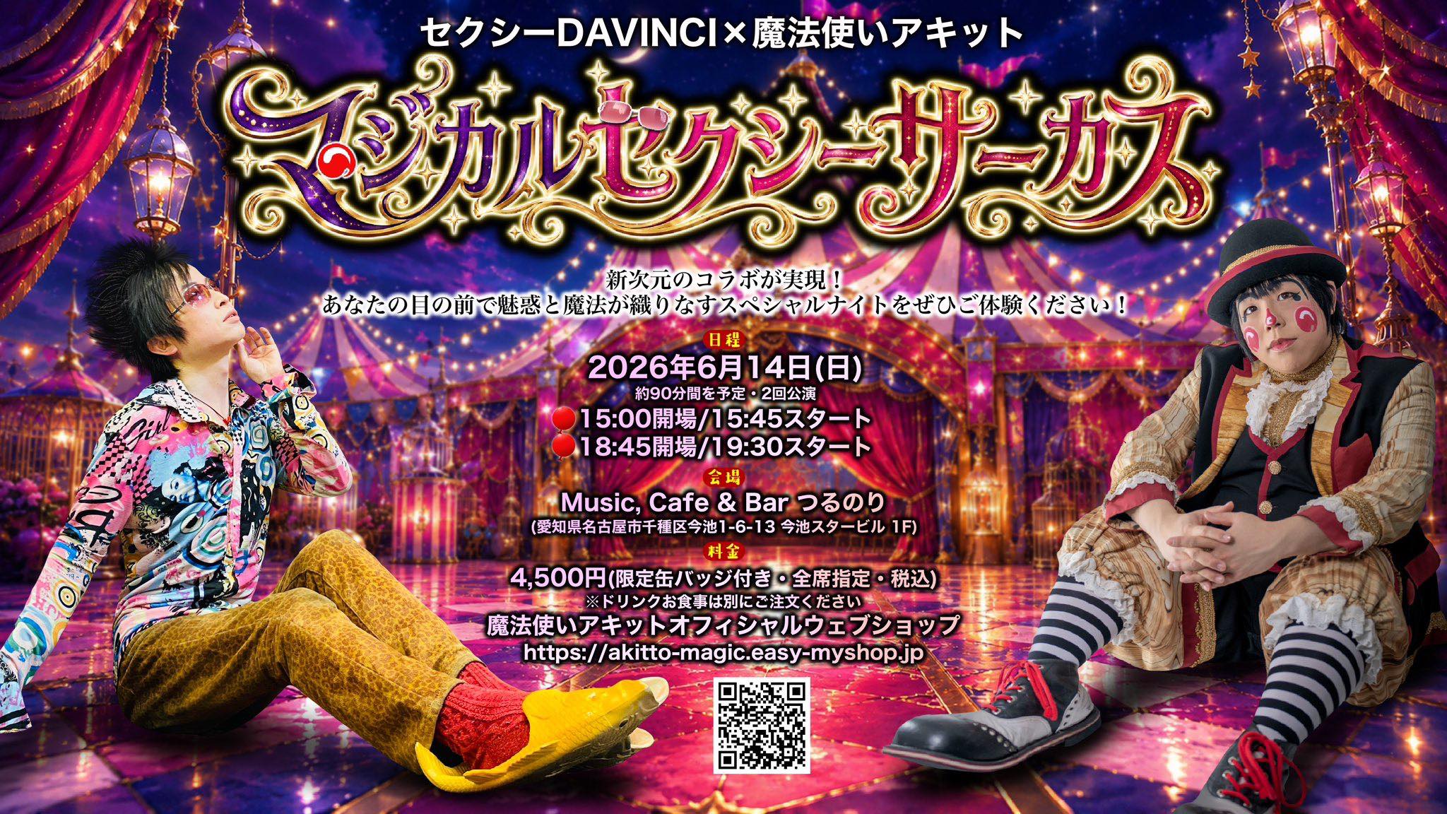 本日のライブ！ 6/14(日) 2公演 ⚠️SOLD OUT ⚠️ ・open15:00 