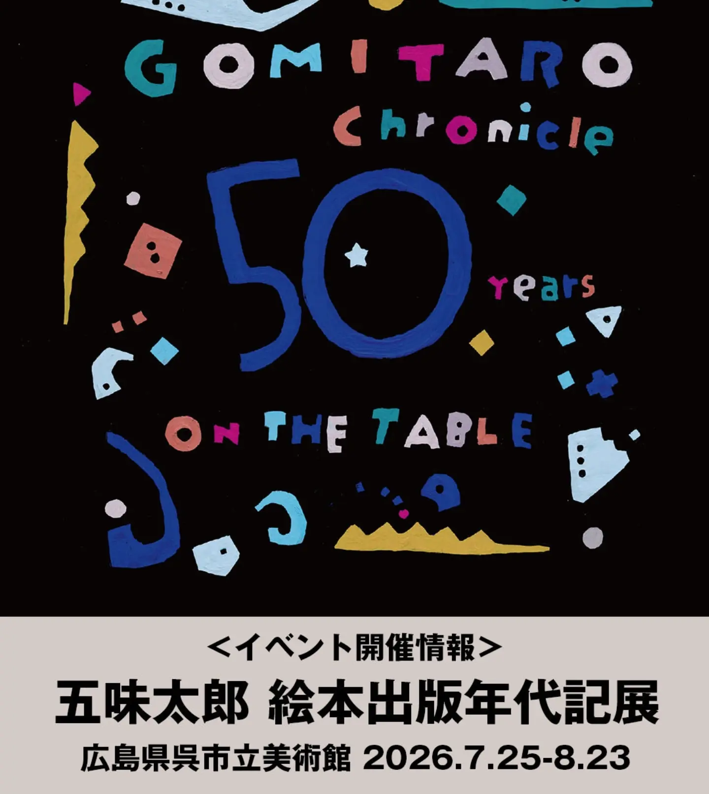 五味太郎 アネックス事務局 / TARO GOMI ANNEX official office