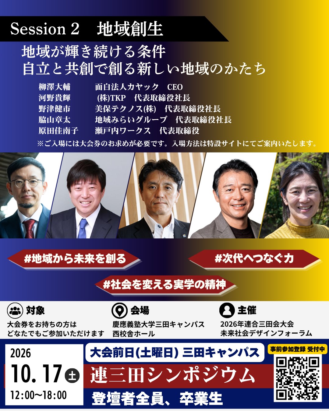 ドイツのシュニール織のフェイラーが、連合三田会2025のために