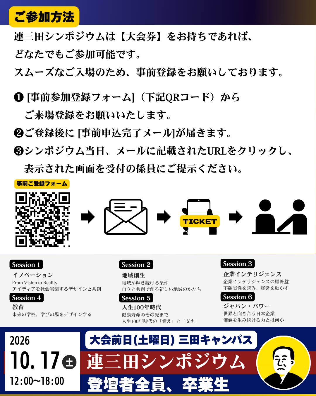 ドイツのシュニール織のフェイラーが、連合三田会2025のために