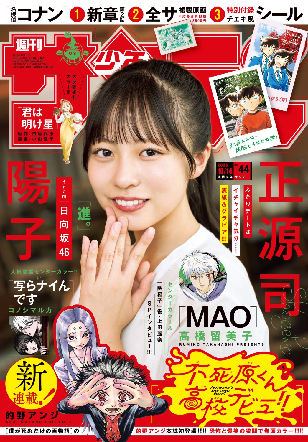 週刊少年サンデー39号は8月23日（水）発売！！ 大反響の”紅の修学旅行