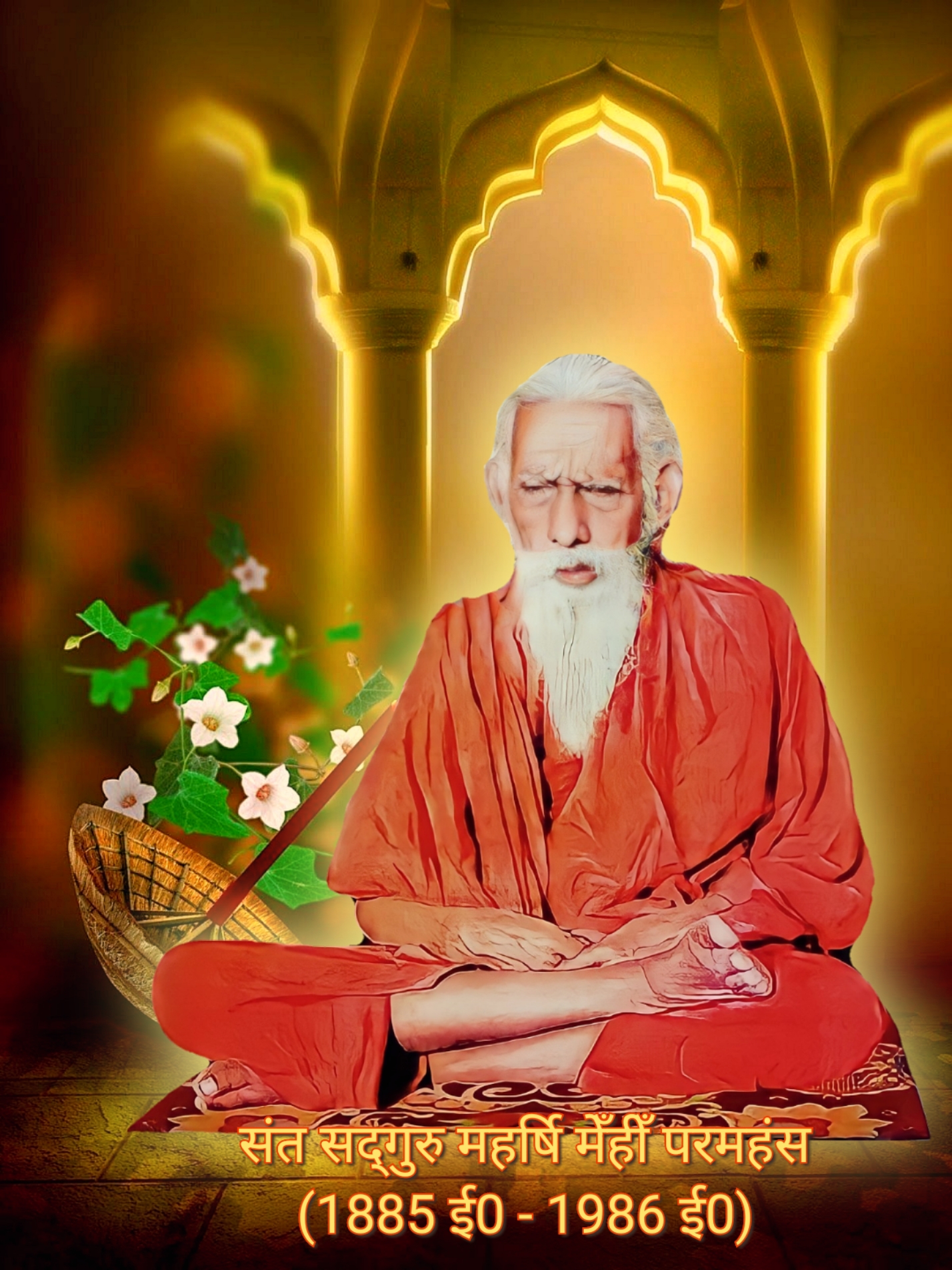 Maharshi Mehi Satsang Ashram | Murhu