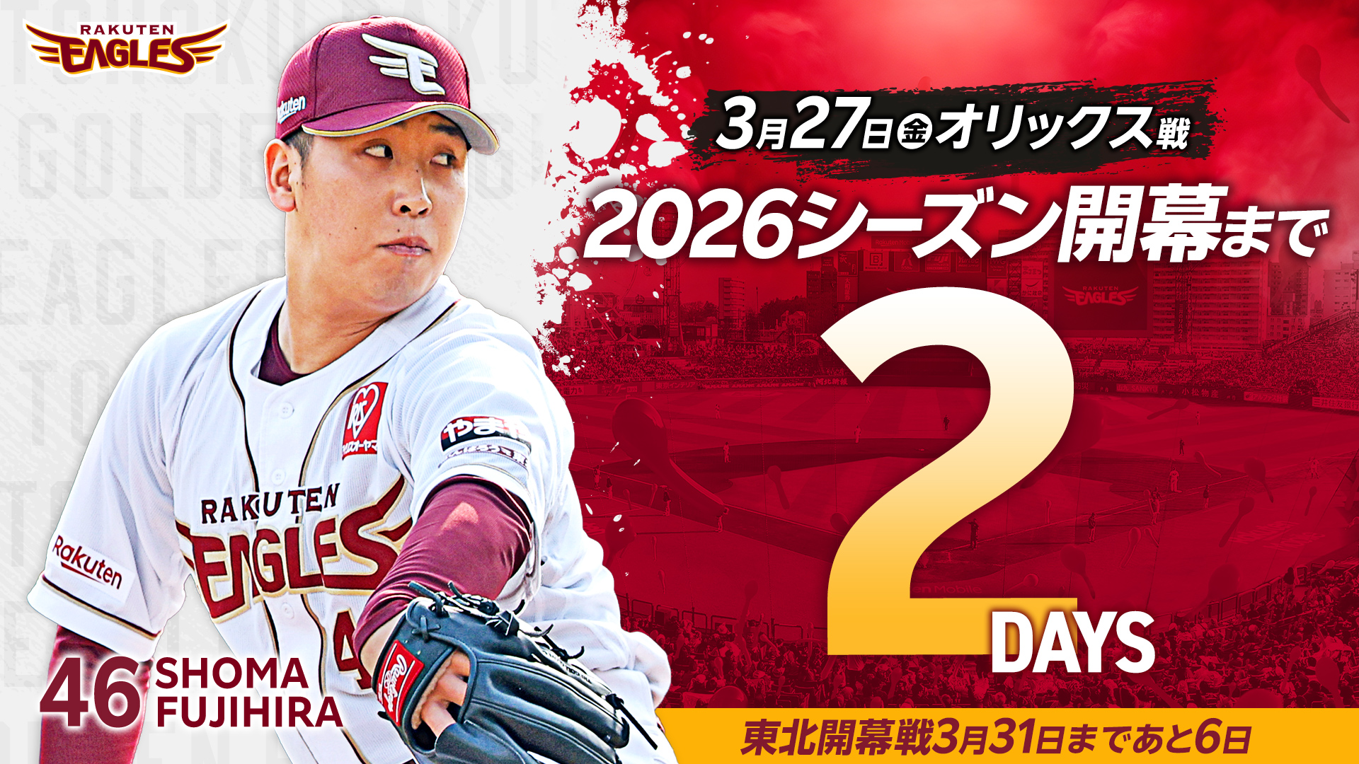 楽天イーグルス【公式】(RakutenEagles) - ?????????? 3/27 