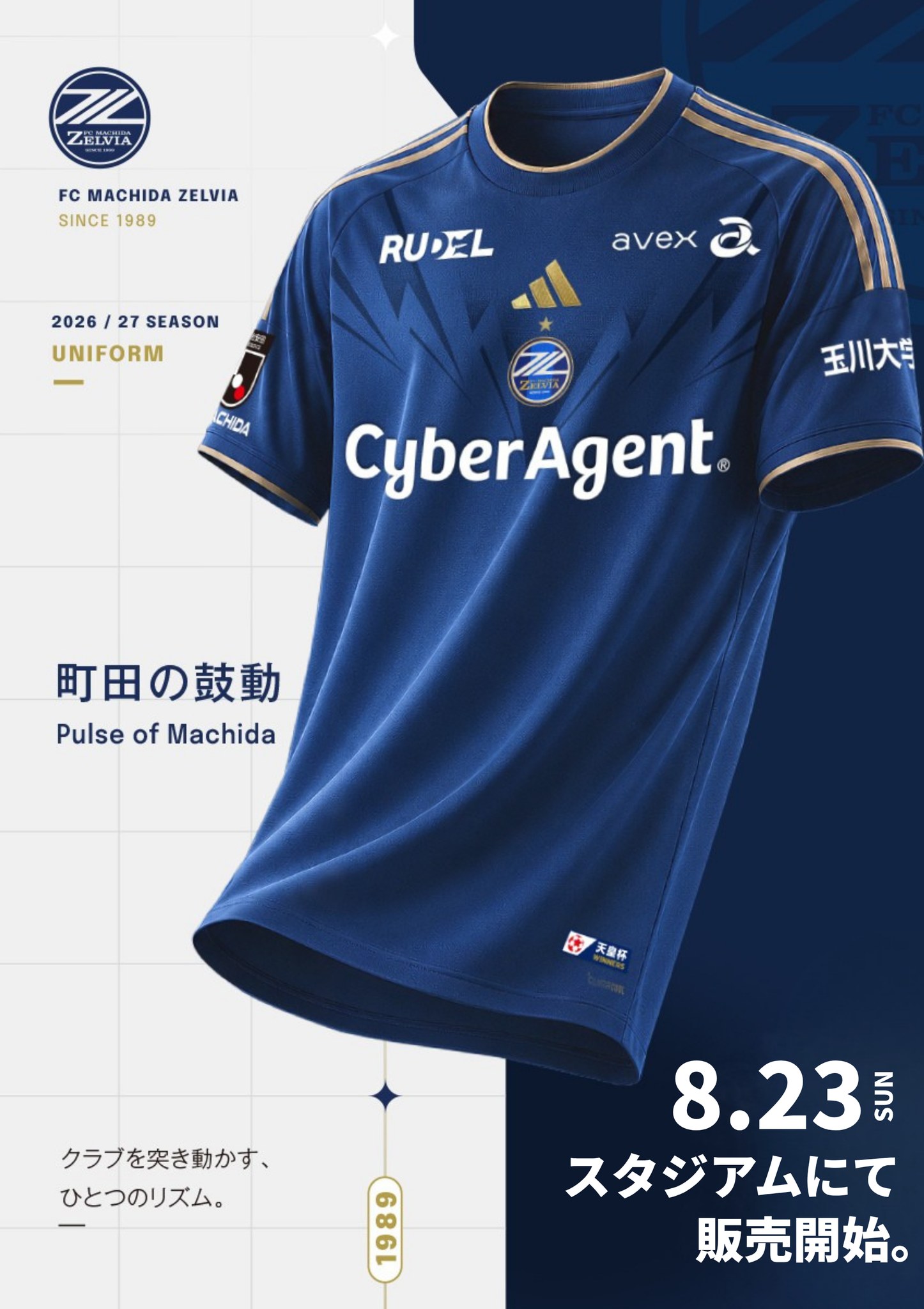 FC町田ゼルビア - ／ #相馬勇紀 選手 ユニフォーム販売開始
