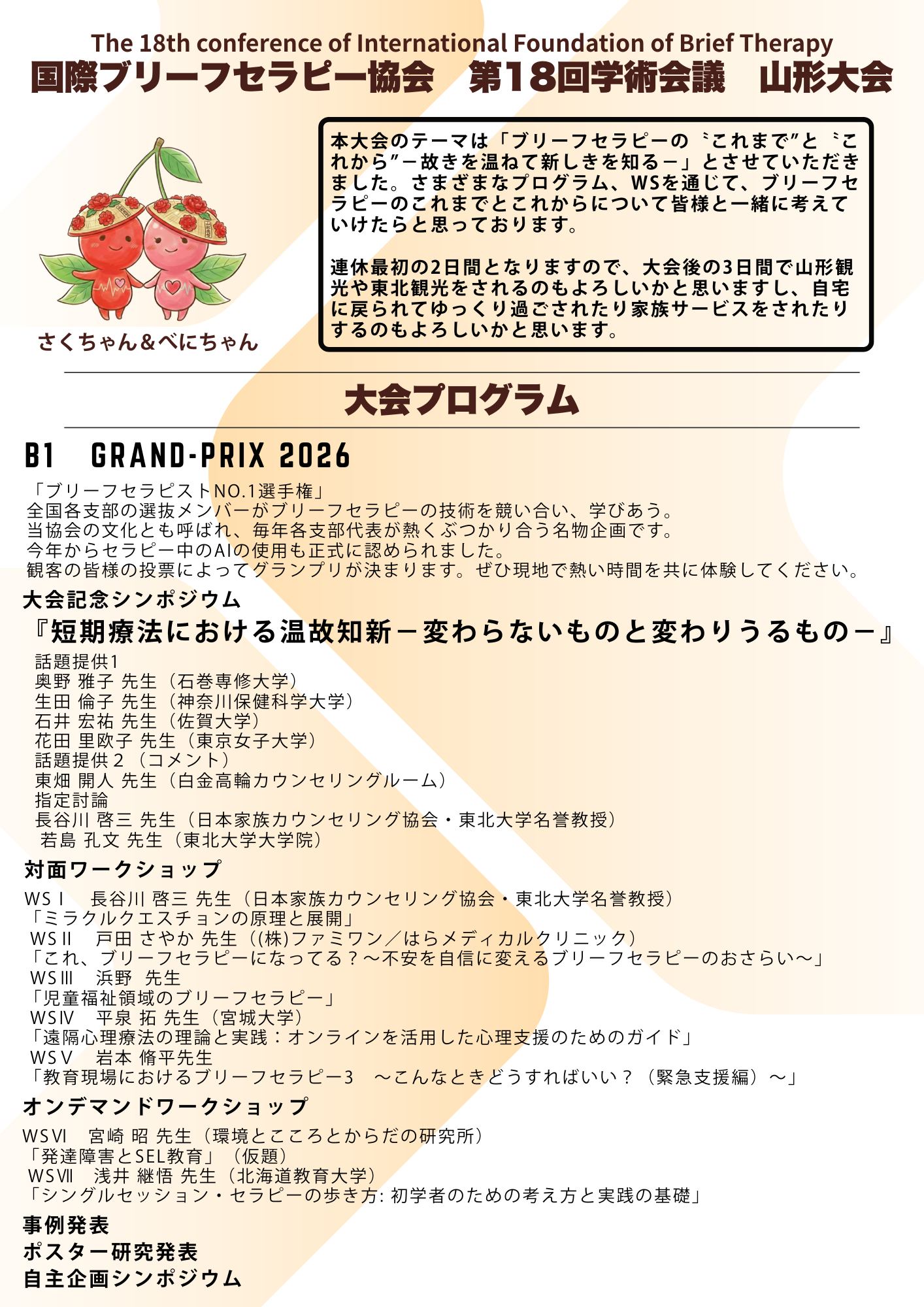 国際ブリーフセラピー協会 : International Foundation of Brief